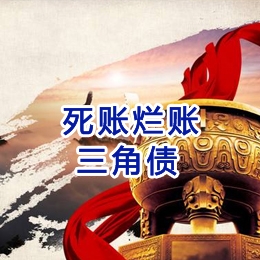 南郊要债公司